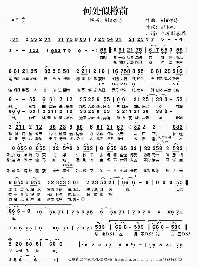 何处似樽前简谱
