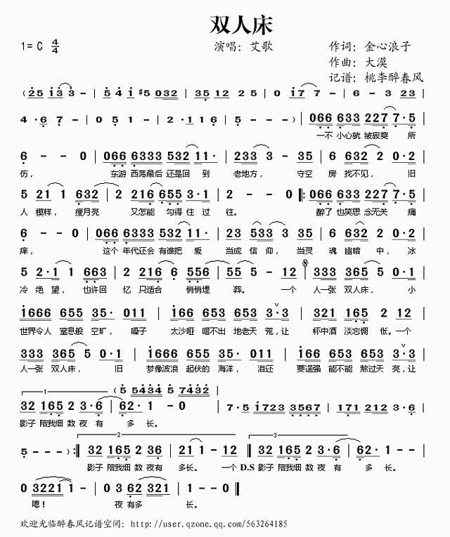双人床简谱

