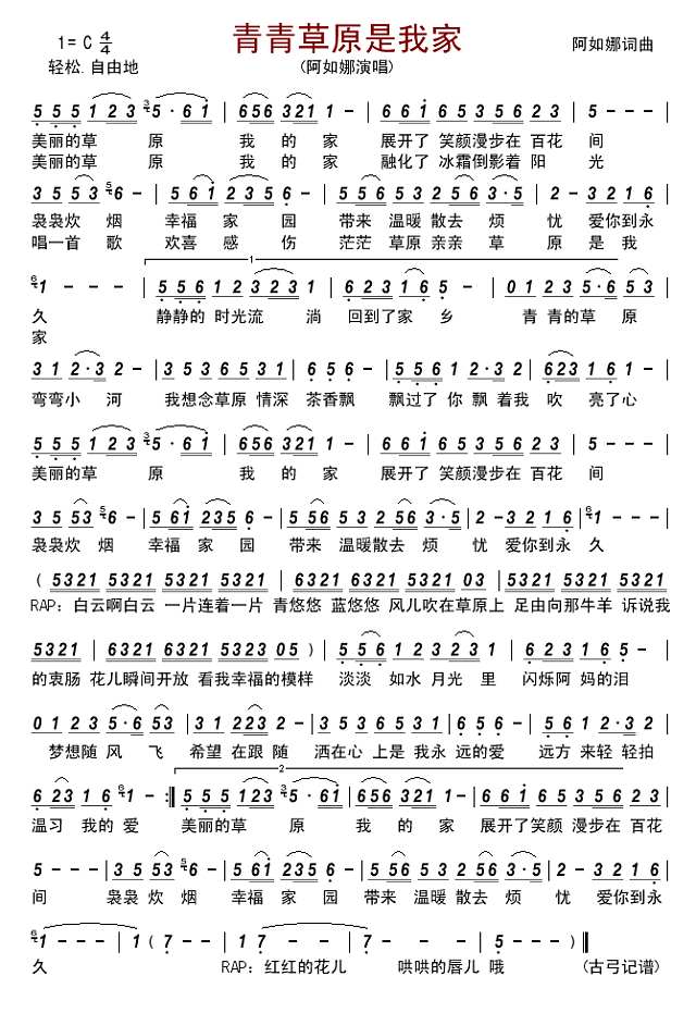 青青草原是我家简谱
