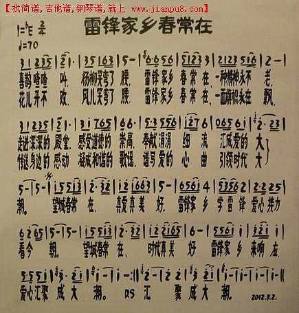 雷锋家乡春常在简谱
