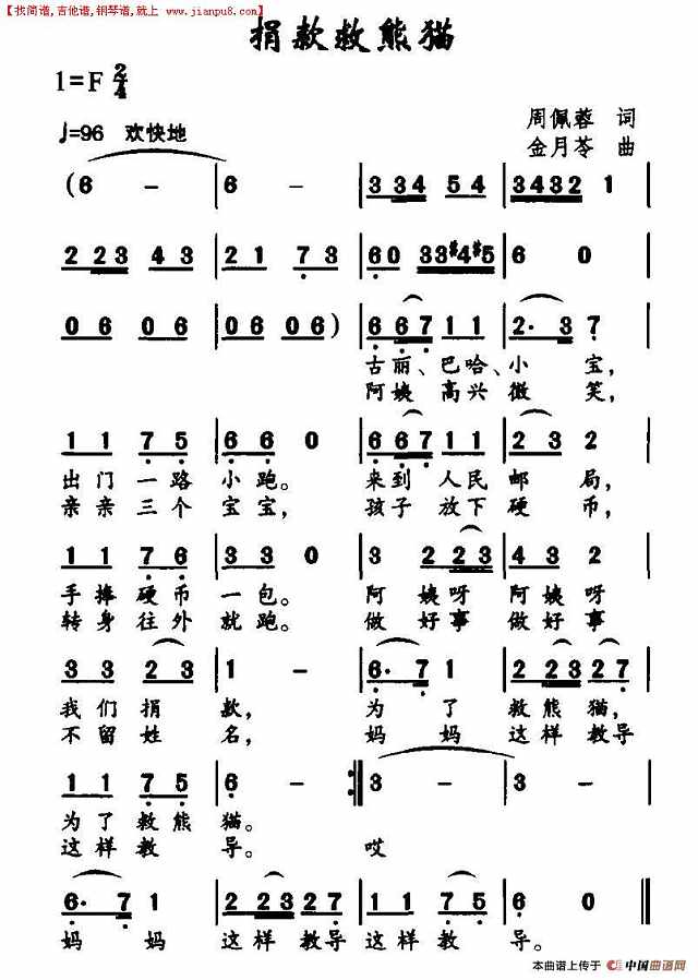 捐款救熊猫简谱