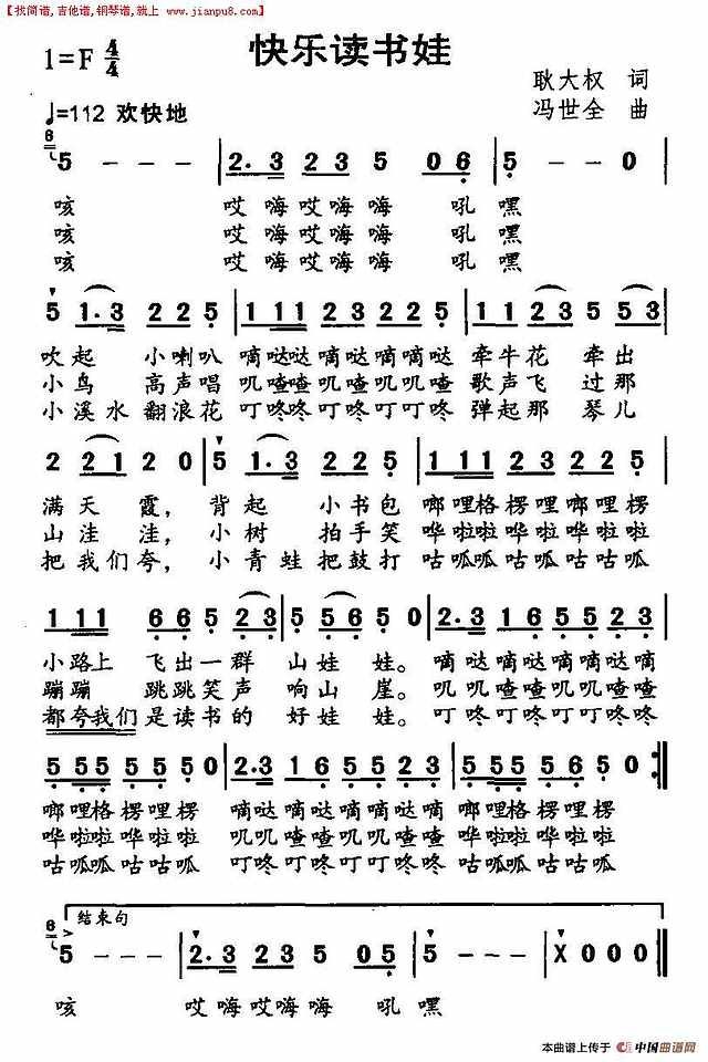 快乐读书娃简谱