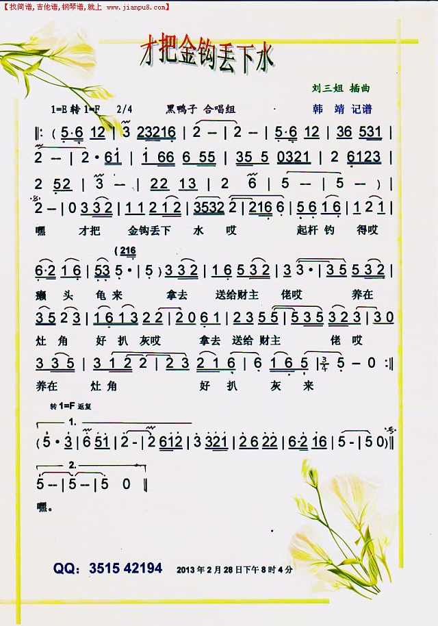 才把金钩丢下水（刘三姐）【彩谱】简谱
