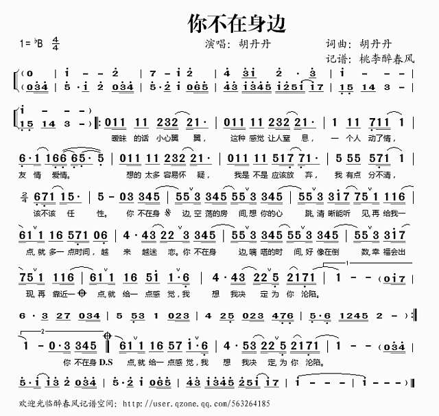 你不在身边简谱
