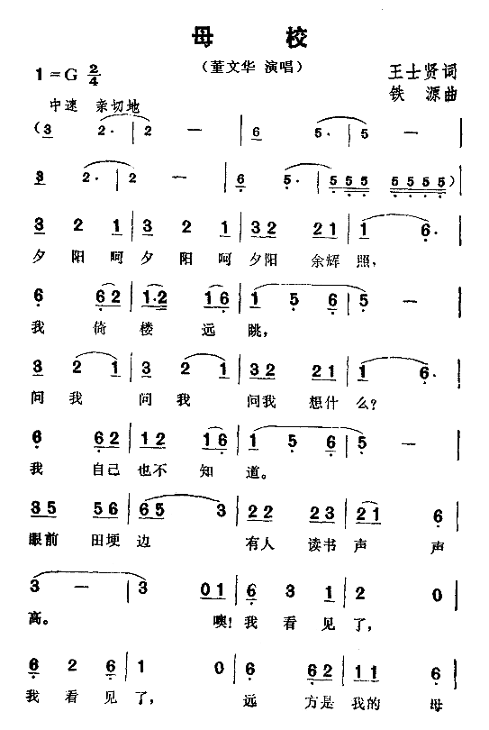 母校简谱
