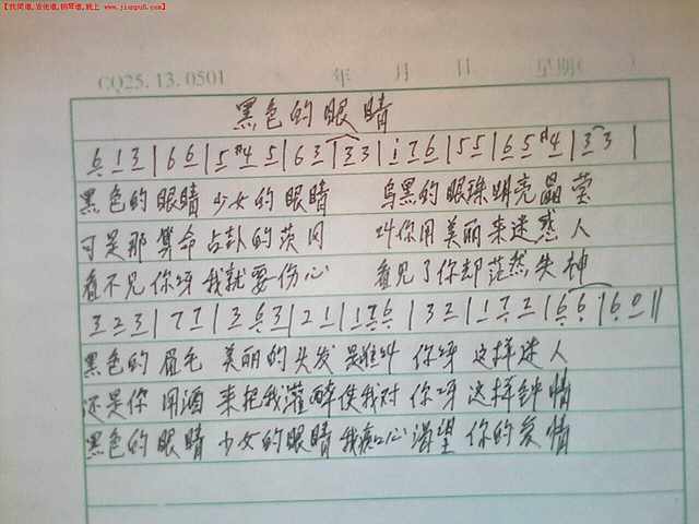 黑色的眼睛简谱