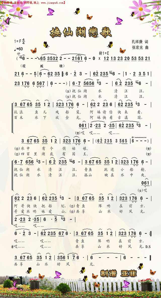 《抚仙湖恋歌》简谱