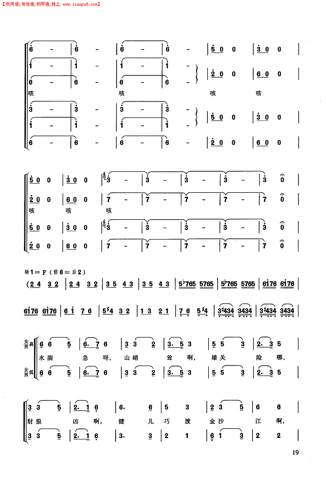 飞越大渡河(长征组歌.五)简谱