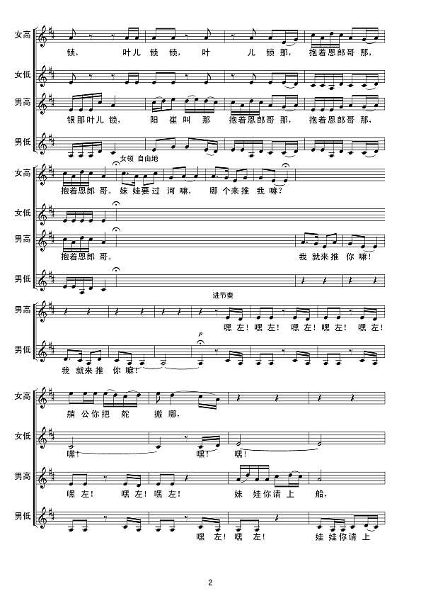 龙船调（线 谱）简谱