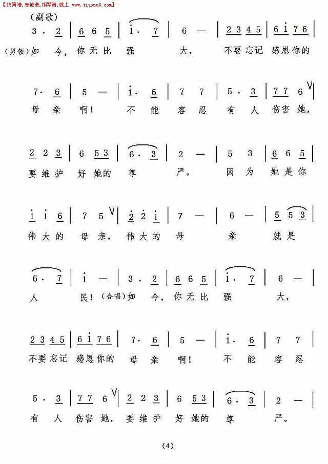 伟大的人民，伟大的母亲（合唱谱）简谱