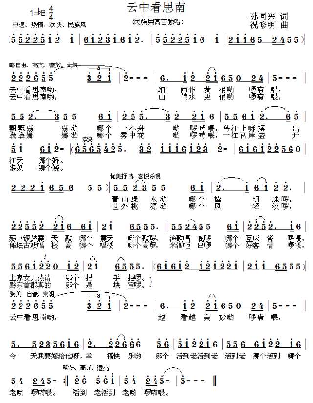 云中看思南简谱