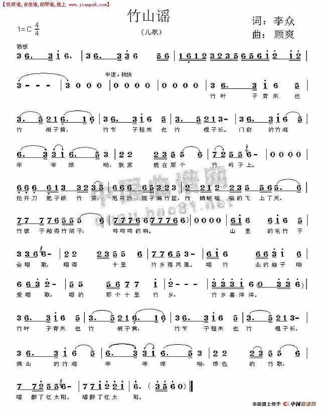 竹山谣简谱