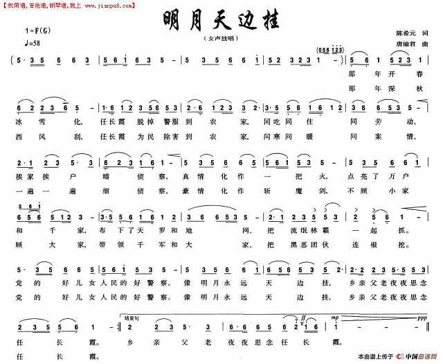 明月天边挂简谱