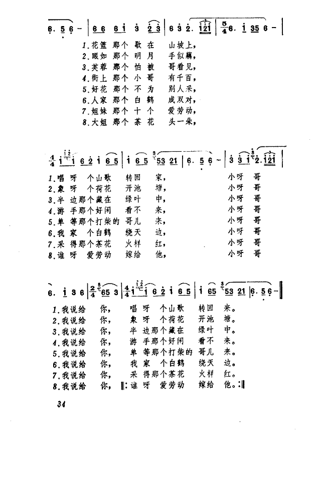 十大姐（云南民歌）简谱