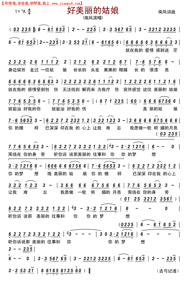好美丽的姑娘简谱
