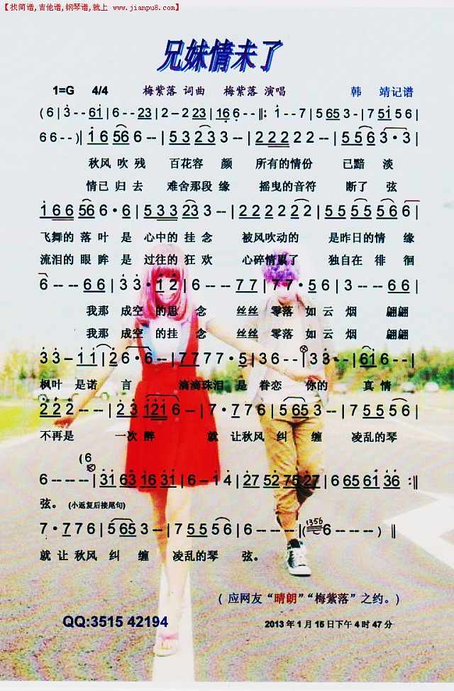 兄妹情未了【彩谱】简谱
