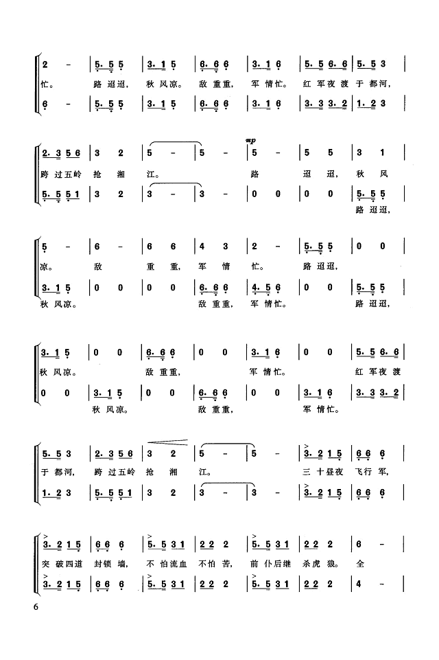 突破封锁线(长征组歌.二)简谱