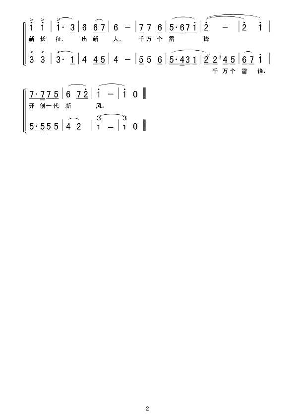 雷锋和我们同长征简谱