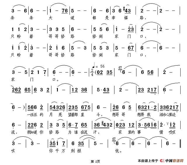 哥哥修路四方走简谱