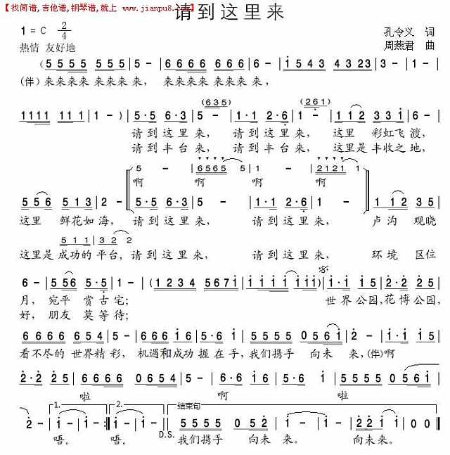 请到这里来简谱