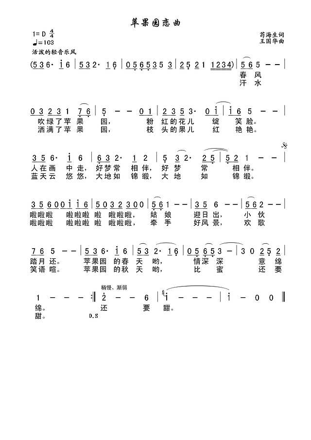 苹果园恋曲（苟海生词、王国华曲）简谱
