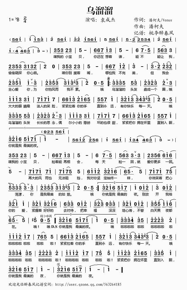 乌溜溜简谱
