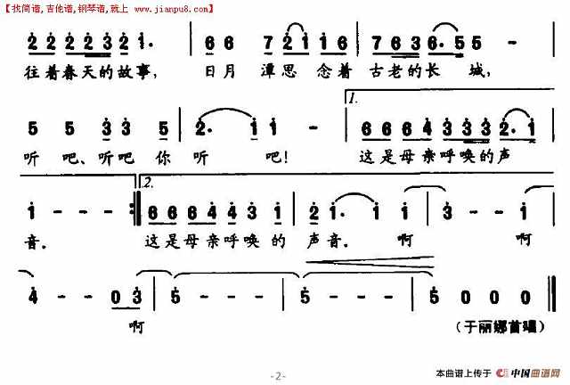 和谐的呼唤简谱