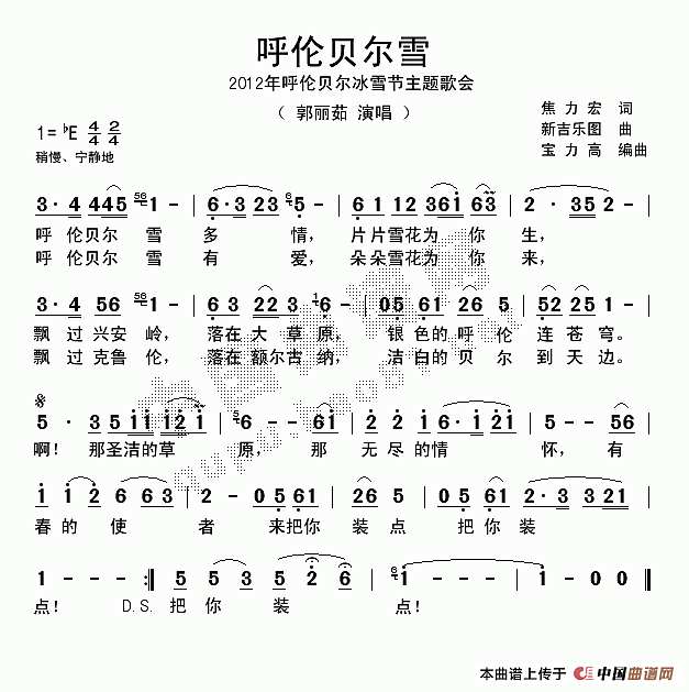 呼伦贝尔雪简谱