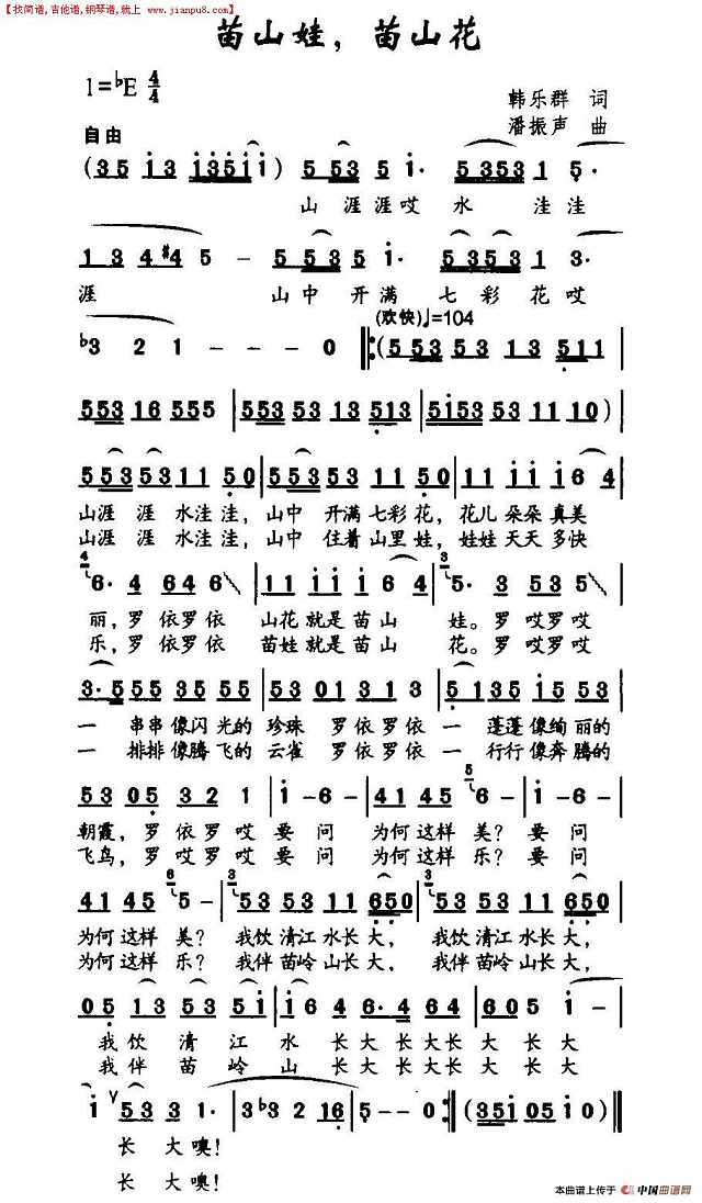 苗山娃，苗山花简谱