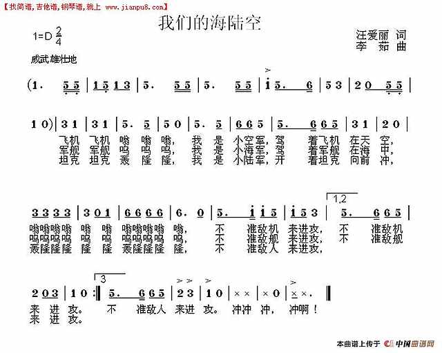 我们的海陆空简谱