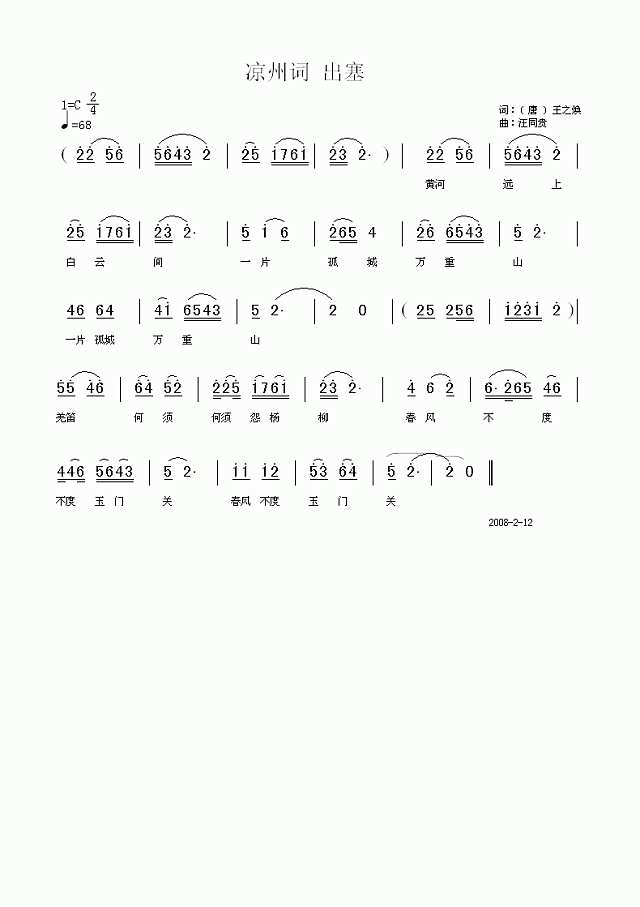 凉洲词•出塞 唐 王之涣 汪同贵曲简谱