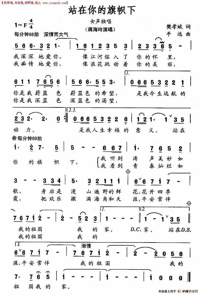 站在你的旗帜下简谱