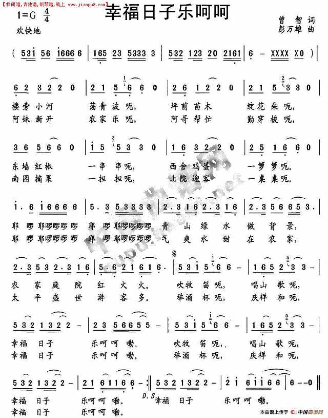 幸福日子乐呵呵简谱