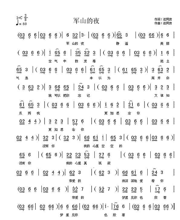 军山的夜 汪同贵词曲简谱
