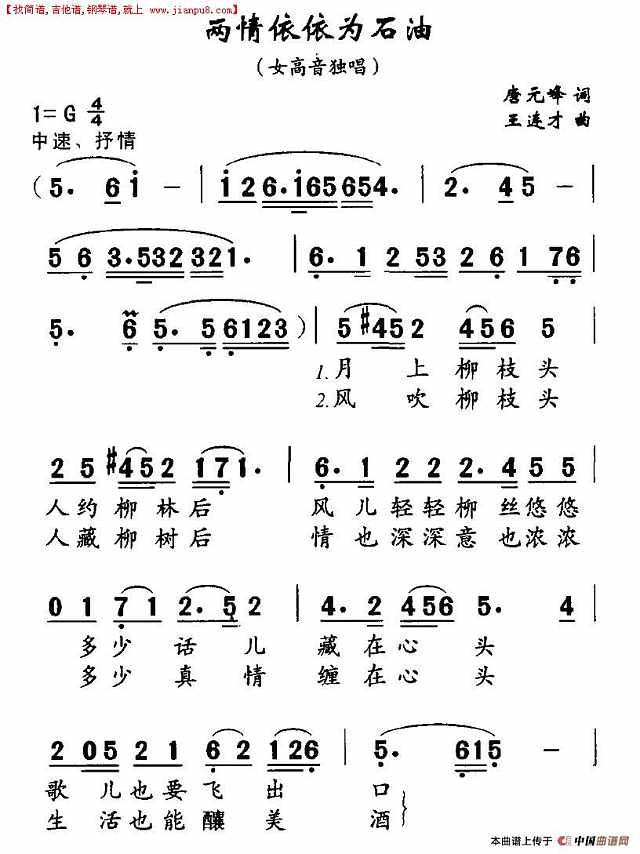 两情依依为石油简谱