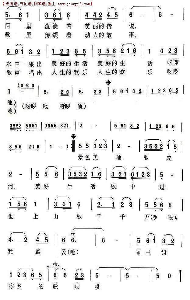 我爱刘三姐门前那条河简谱