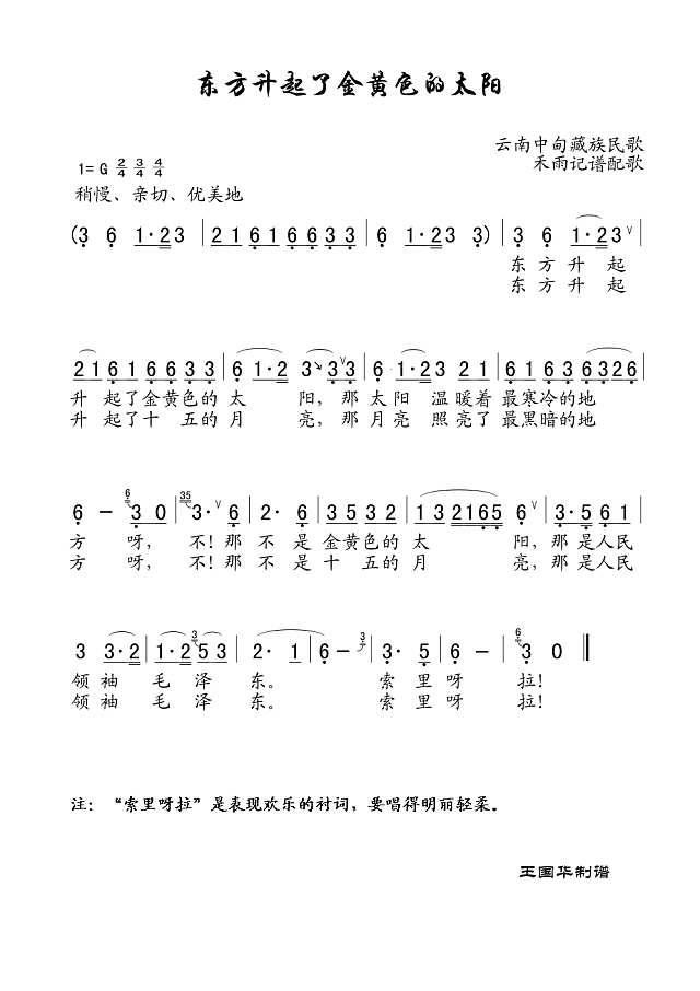 东方升起了金黄色的太阳（老歌制谱）简谱
