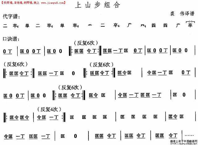 安徽花鼓灯：上山步组合简谱