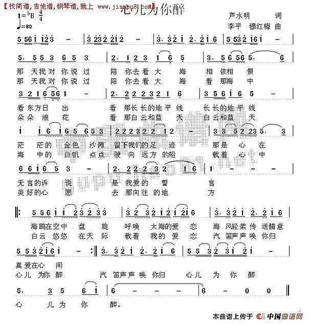 心儿为你醉简谱