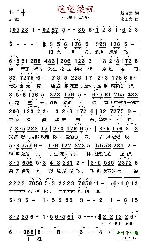 遥望梁祝简谱
