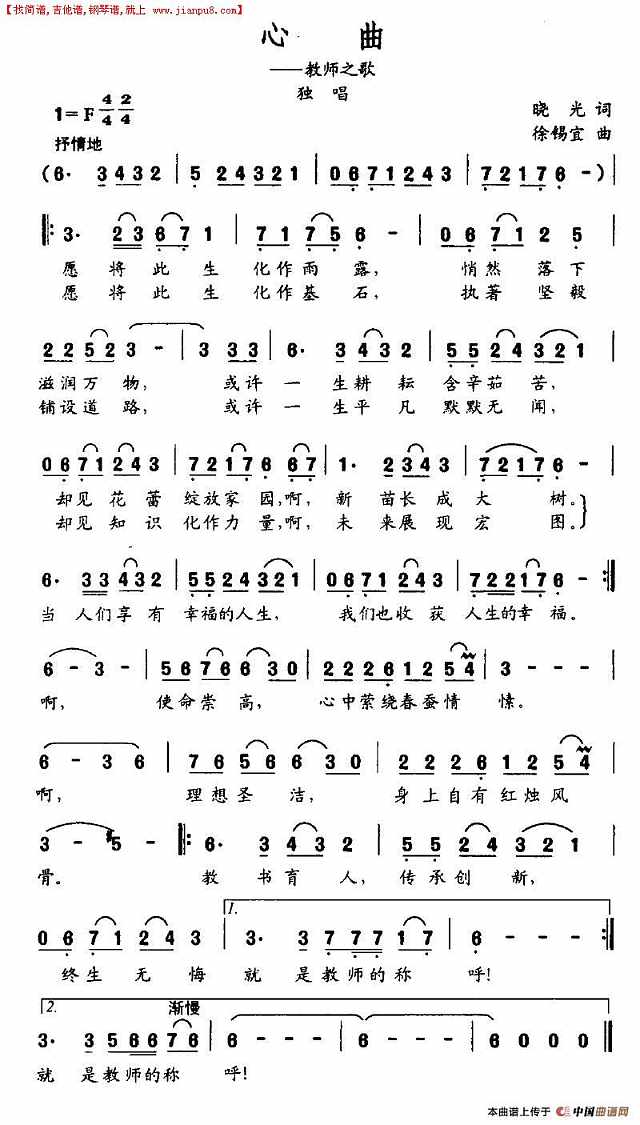 心曲简谱