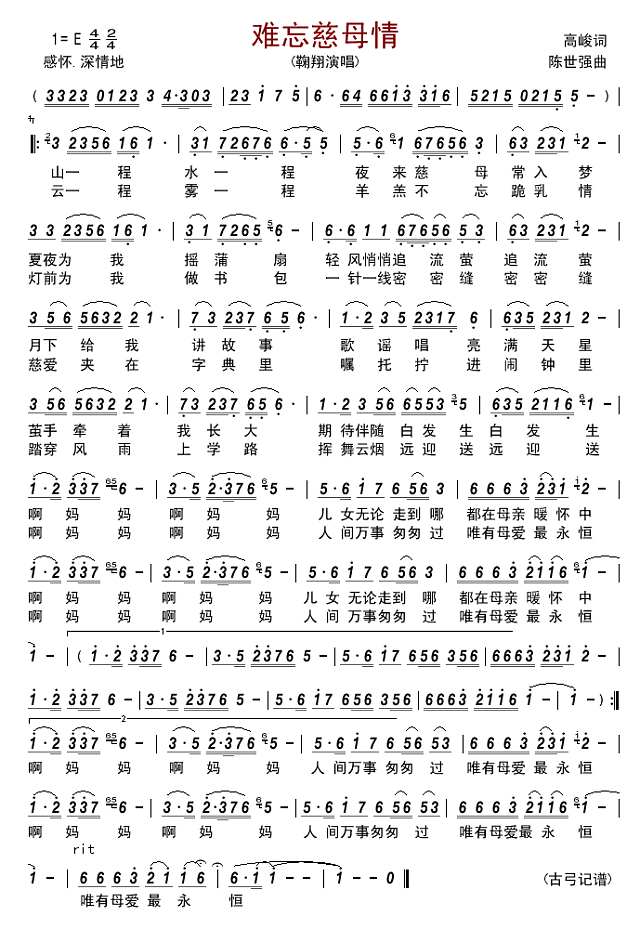 难忘慈母情简谱
