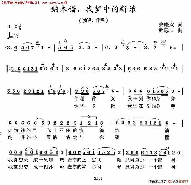 纳木错，我梦中的新娘简谱