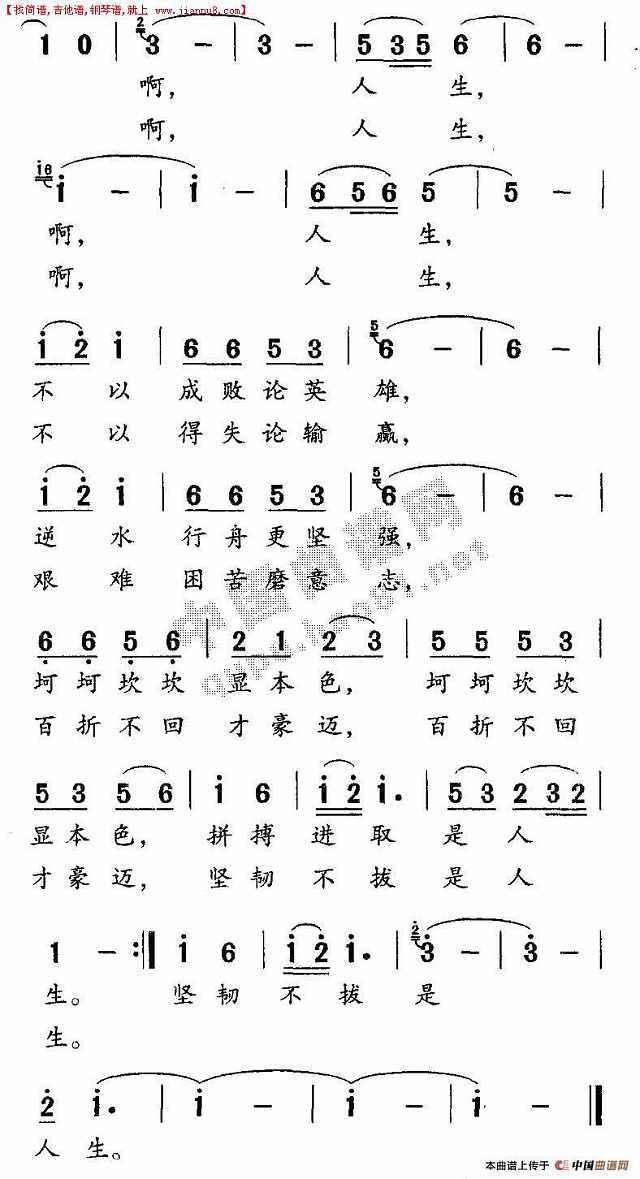 拼搏进去是人生简谱