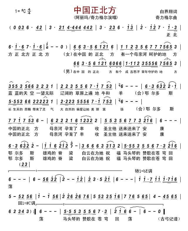 中国正北方简谱
