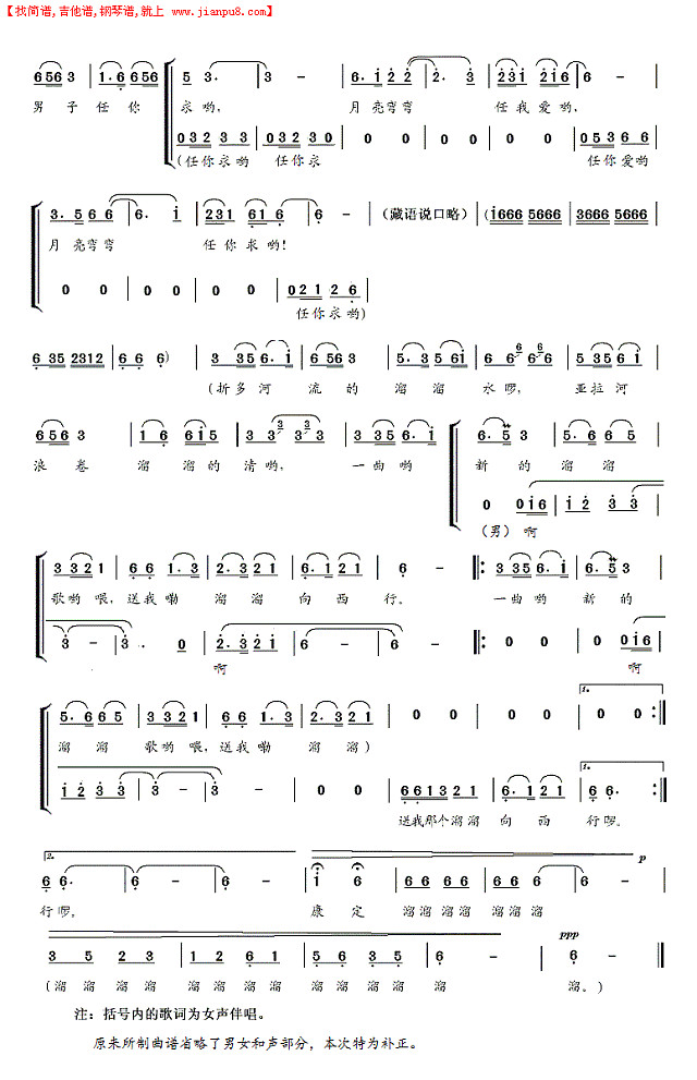 康定溜溜的城（补充版）简谱