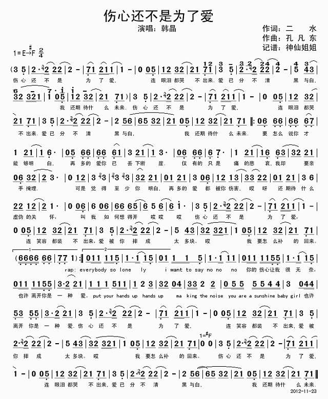 伤心还不是为了爱简谱
