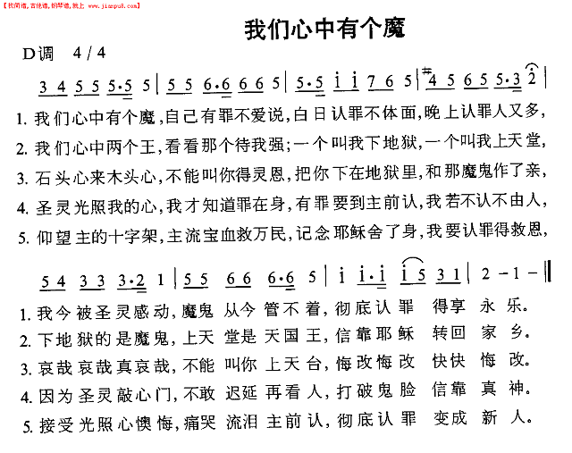 我们心中有个魔简谱