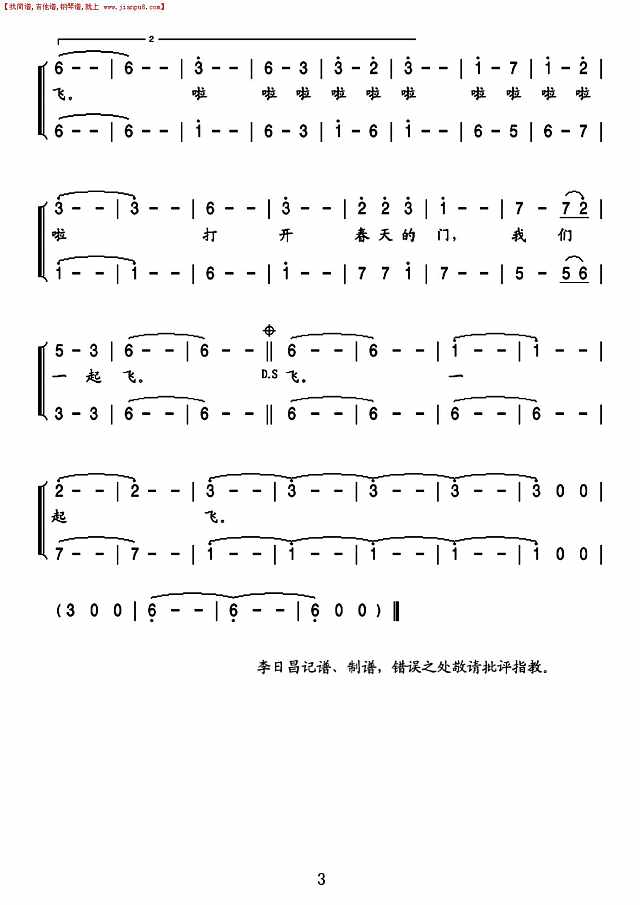 打开春天（女声二重唱）简谱