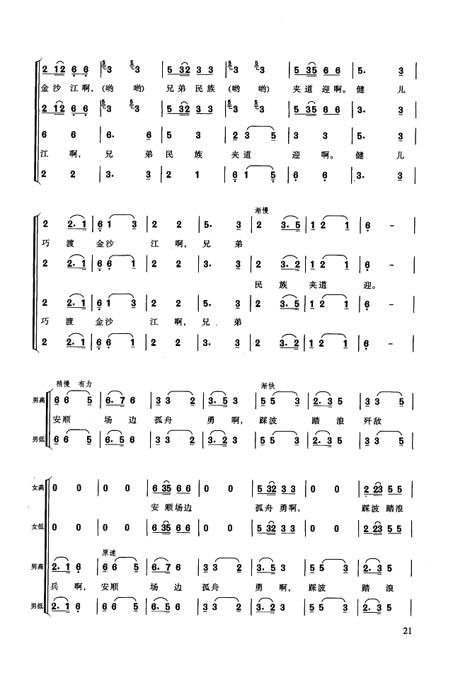 飞越大渡河(长征组歌.五)简谱